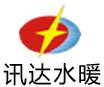 张家口市讯达水暖建材有限公司